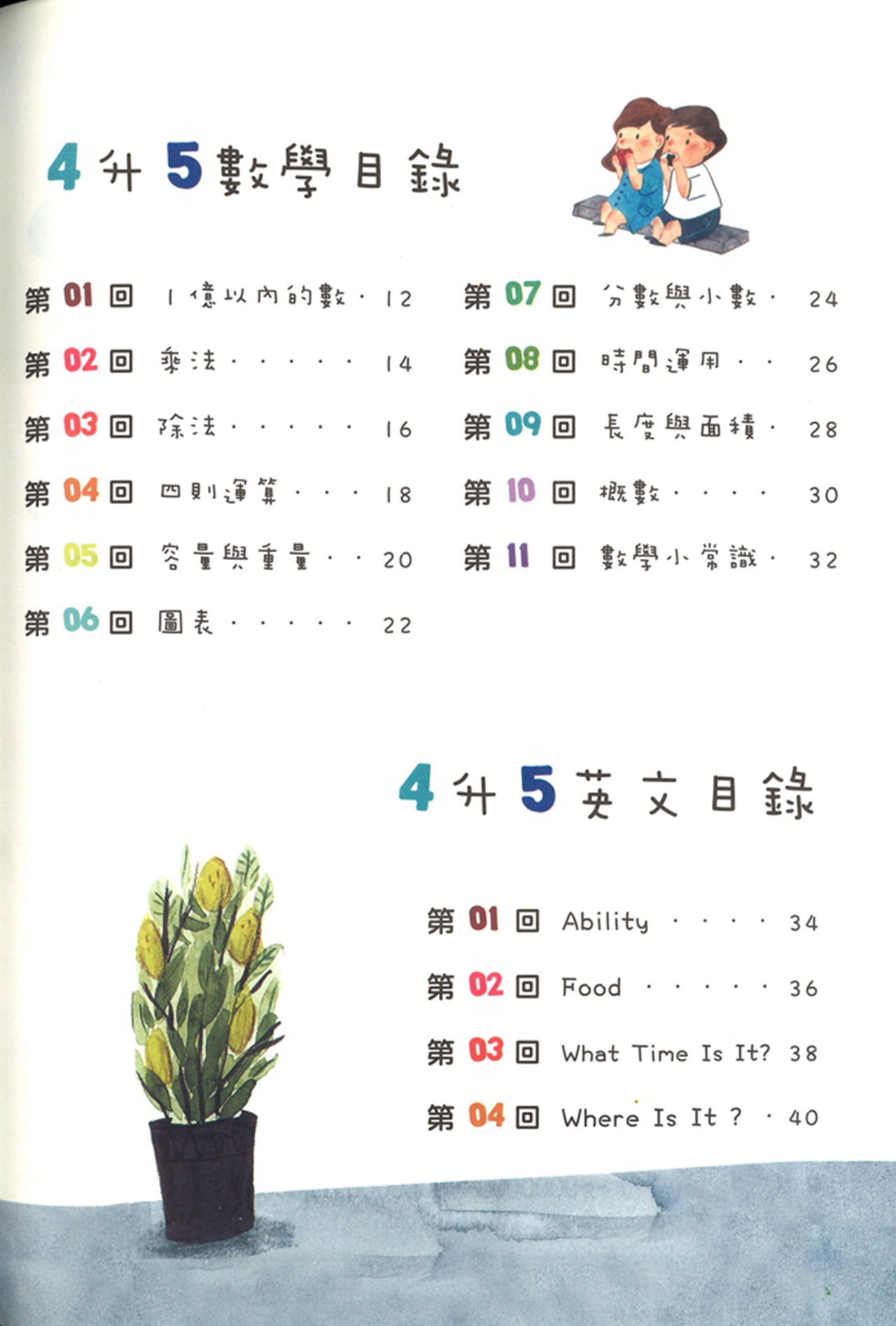 【國小暑假115】暑假企鵝國小 暑假快樂GO-4升5
